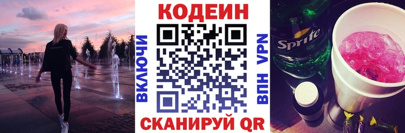 Codein напиток Lean (лин)  Обоянь 